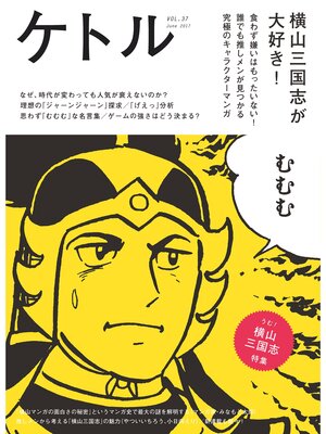 cover image of ケトル　Volume37  2017年6月発売号